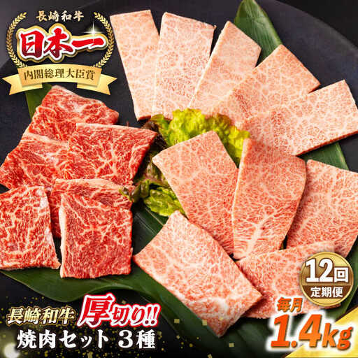 【全12回定期便】【A4～A5ランク】長崎和牛 焼肉セット 1.4kg (モモ600g・肩ロース400g・カルビ400g)《壱岐市》【シュシュ】 牛 牛肉 和牛 国産 長崎和牛 焼肉 焼き肉 焼肉用 モモ ロース カルビ 冷凍配送 小分け [JGE081]