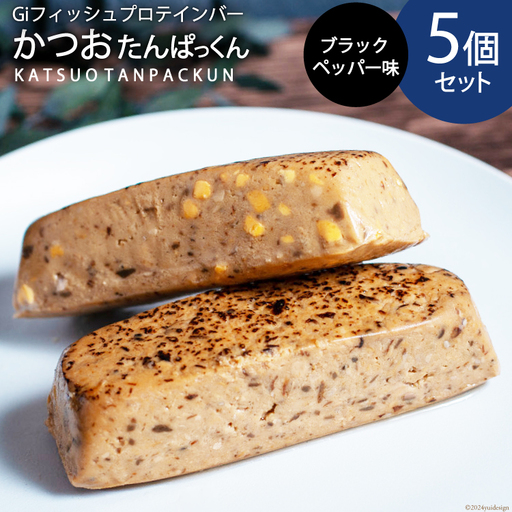 Giフィッシュプロテインバー かつおたんぱっくん ブラックペッパー味 5個 