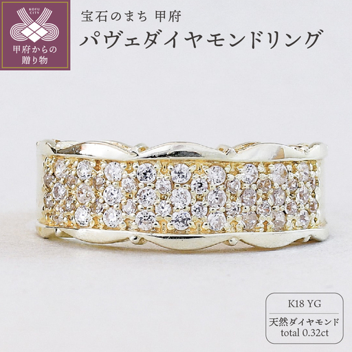K18イエローゴールド パヴェ 天然ダイヤモンド リング｜dr6223-K18yg