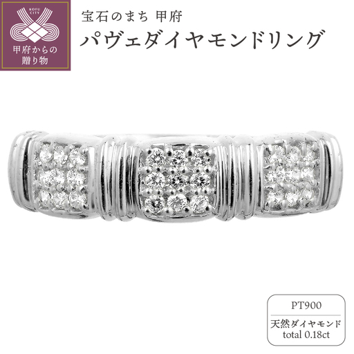プラチナ Pt900 パヴェ 天然ダイヤモンドリング｜dr6390-pt