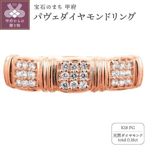 K18ピンクゴールド パヴェ 天然ダイヤモンドリング｜dr6390-K18pg