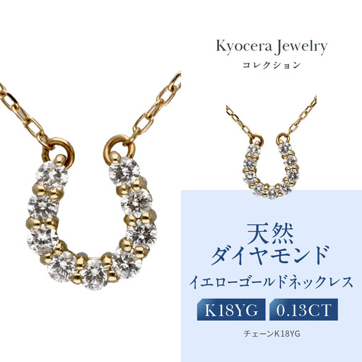 [京セラ]天然ダイヤモンド ネックレス|京都 ジュエリー 人気ブランド ジュエリー