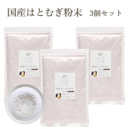 はとむぎ 国産はとむぎ粉末 3個セット それいゆ株式会社 健康食品 10-227