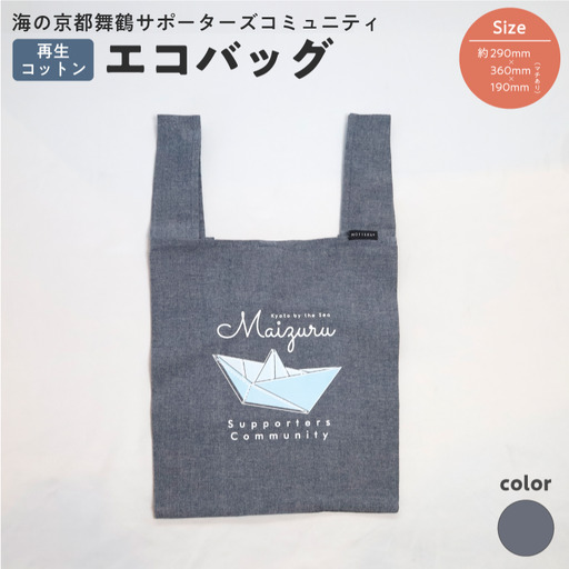エコバッグ  ネイビー ： ご当地 バッグ オリジナルバッグ えこばっぐ 買い物袋