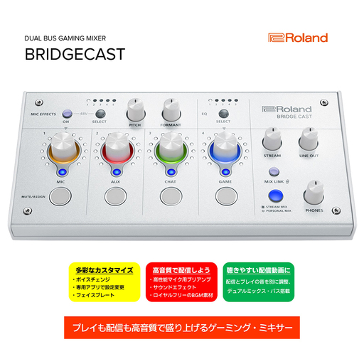 ミキサー BRIDGECAST アイスホワイト ゲーミング ミキサー