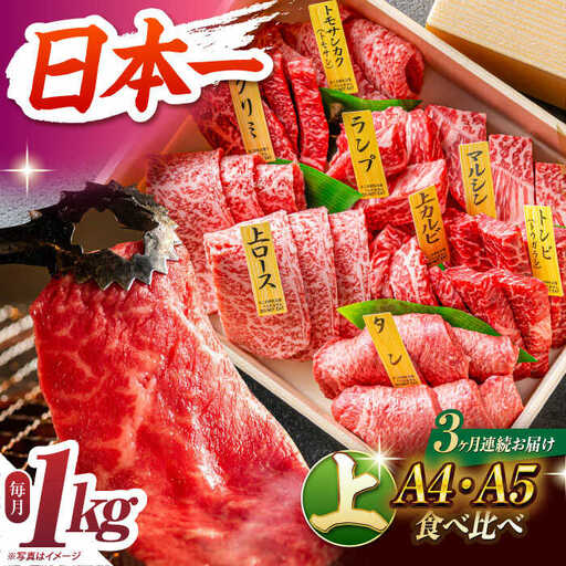 【3回定期便】【上】長崎和牛焼肉[ECS010]焼肉定期便セット