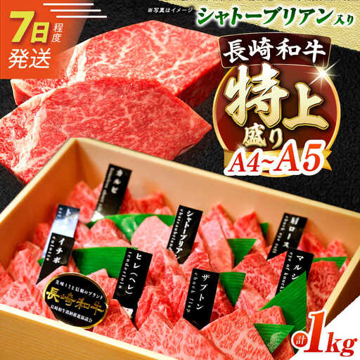 7日発送)長崎和牛特上焼肉1kg[ECS013] 焼肉セット 焼肉用