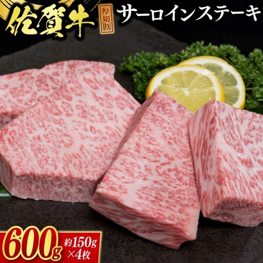 佐賀牛 厚切り サーロインステーキ 4枚 ※配送不可：北海道、沖縄県、離島 肉 牛肉 