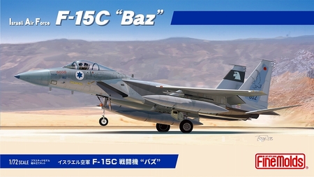 [ファインモールド ふるさと限定]1/72スケール プラモデル イスラエル空軍 F-15C 戦闘機 “バズ" ふるさと返礼品特別セット