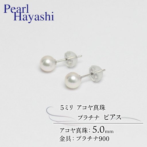 ピアス akoya 5ミリサイズ アコヤ真珠 ピアス アクセサリー