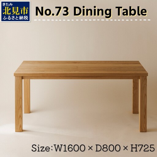 【限定1台】No.73 Dining Table ダイニングテーブル 1台 ( テーブル 木材 家具 1点もの 限定 )【176-0004】