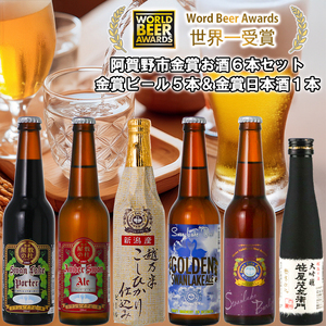 ビール スワンレイクビール 世界一金賞受賞入り 5本&白龍酒造特撰大吟醸1本  詰め合わせ 阿賀野市 新潟県 阿賀野 クラフト 飲み比べ クラフトビール 地ビール ビール お酒 酒 日本酒 ギフト プレゼント 贈答 贈り物 お中元 お歳暮 のし対応 熨斗 父の日 1S30018