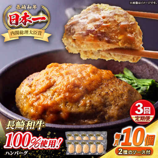 【全3回定期便】シュシュの長崎和牛ハンバーグ 130g×10個 セット《壱岐市》【シュシュ】 牛 牛肉 和牛 国産  長崎和牛 ハンバーグ 小分け   簡単調理 冷凍ハンバーグ 10個 ソース セット ギフト 贈答用 冷凍配送 [JGE046]