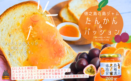 徳之島のしあわせ島ジャム200g(たんかん&パッション)( ジャム パン フルーツ たんかんジャム 果物 徳之島 奄美 鹿児島 美農里館 )