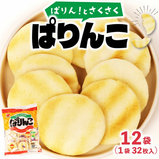 せんべい ぱりんこ 12袋 お菓子 塩  お米  新潟 せんべい  せんべい せんべい せんべい せんべい  miyuki004