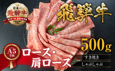 飛騨牛 すき焼き 500g すき焼き トキノ屋食品