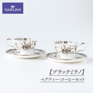 [NARUMI] ティー・コーヒーカップ&ソーサー セット ペア用 ティーカップ コーヒーカップ