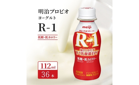 飲むヨーグルト R-1 低糖 36本 飲むヨーグルト