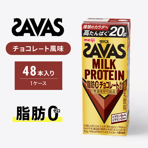 プロテイン ザバス チョコレート 48本 プロテイン