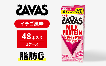 プロテイン ザバス MILK イチゴ 48本 プロテイン
