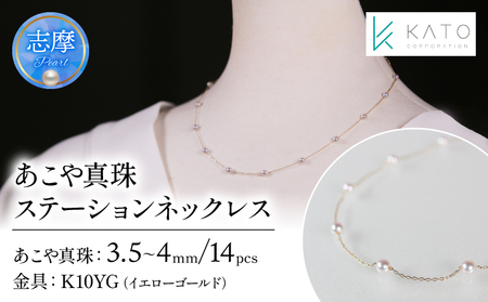 真珠 ネックレス 3.5-4mm アコヤ真珠 K10YG [三重県志摩市]