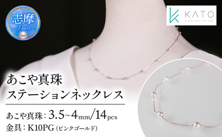 真珠 ネックレス 3.5-4mm アコヤ真珠 K10PG [三重県志摩市]