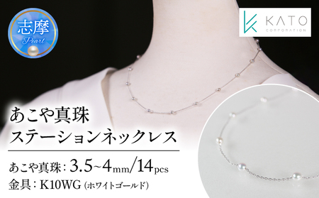 K10WG ネックレス 3.5-4mm アコヤ真珠 パール [伊勢志摩]