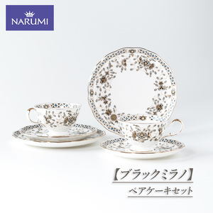 [三重ナルミ] 食器 ブラックミラノ ティー コーヒー 碗皿 ケーキ皿 ペアセット [鳴海製陶] 食器