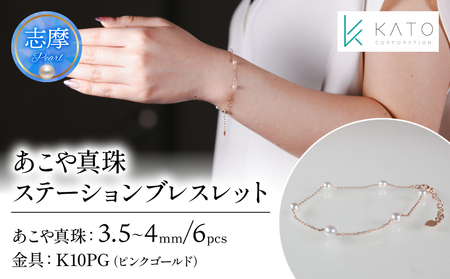 真珠 アクセサリー ブレスレット パール 3.5mm 以上 4mm 未満 アコヤ真珠 ジュエリー カジュアル 普段遣い おしゃれ ピンクゴールド   / あこや真珠ステーションブレスレット K10PG 