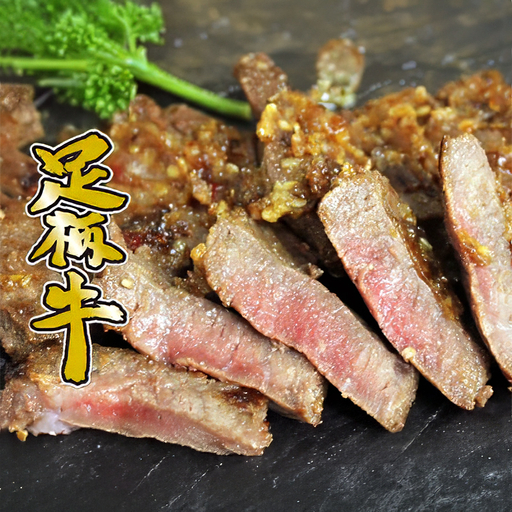 「足柄牛」熟成味噌漬け400g(100g×4袋)