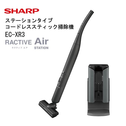 シャープ ステーションタイプ コードレススティック掃除機 EC-XR3-H(グレー系)