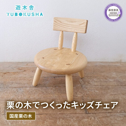 椅子 子供  キッズ チェア 椅子