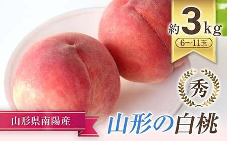 [令和8年産先行予約] もも「美郷・あかつき・まどか 等」約3kg (6〜11玉) [令和8年8月上旬〜発送] 『生産者 高橋 賢一』 桃 モモ 産地直送 生産農家直送 山形県 南陽市 [1981]