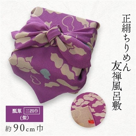 正絹縮緬友禅風呂敷　瓢箪　紫　二四巾_雑貨   _【1562254】
