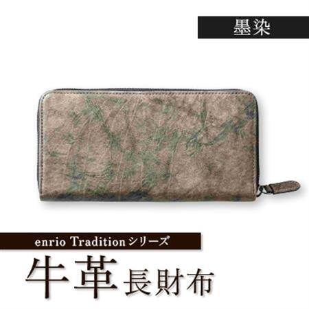enrio Traditionシリーズ 牛革(カーフ) 墨染 ラウンドファスナー長財布