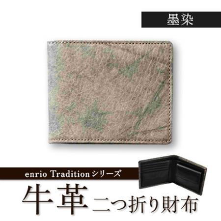 enrio Traditionシリーズ 牛革(カーフ) 墨染 二つ折り財布