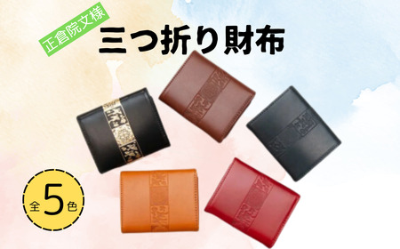 正倉院文様三つ折りコンパクト財布(レッド)HARUHINO三つ折りミニ 財布 正倉院 革財布 72-001