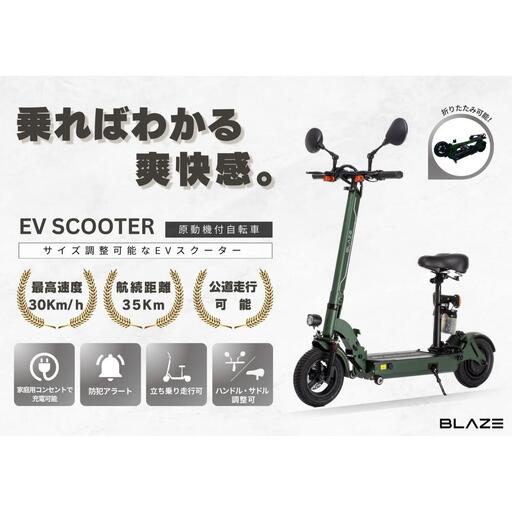 【原付一種】折りたたみ可能な電動キックボード！EV SCOOTER（EVスクーター） カーキ