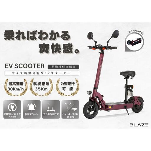【原付一種】折りたたみ可能な電動キックボード！EV SCOOTER（EVスクーター） ワインレッド