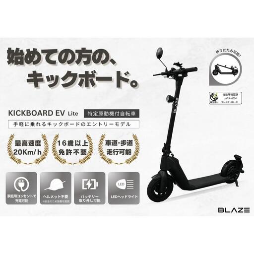 【免許不要】折りたたみ可能な電動キックボード！特定小型原付　KICKBOARD EV Lite（キックボードEVライトモデル） ブラック
