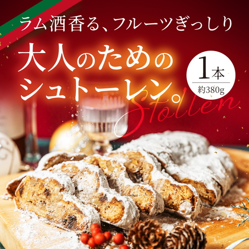 フルーツ入れすぎずっしり重いシュトーレン｜シュトーレン