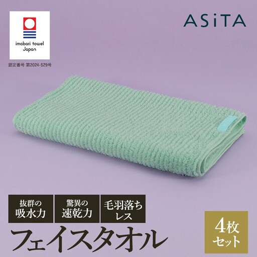 (今治タオル)ASiTA BALANCE シリーズ フェイスタオル4枚セット ミント