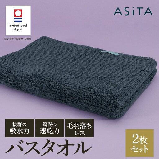 （今治タオル）ASiTA BALANCE シリーズ バスタオル２枚セット グレー