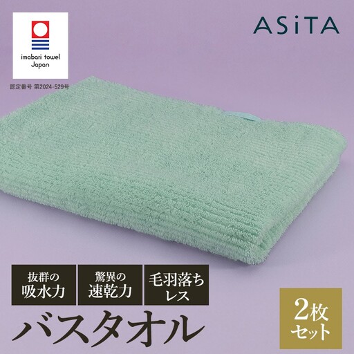 （今治タオル）ASiTA BALANCE シリーズ バスタオル２枚セット ミント