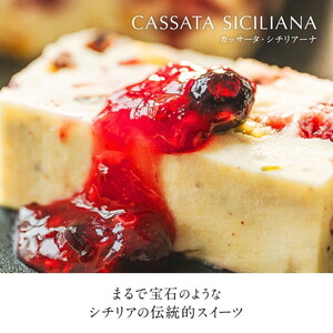 カッサータ・シチリアーナ