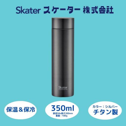 【保温・保冷 マグボトル】350ml チタン製 シルバー 56326-3-TMB4 25-013