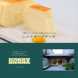 中川政七商店 シルクチーズケーキ [ ハーフサイズ × 2本 ] 12cm コク チーズケーキ クリームチーズ サワークリーム クリーミー 軽やか やわらかい 口当たり デザート ご褒美 プレゼント コク クリームチーズ サワークリーム クリーミー 軽やか やわらかい 口当たり デザート ご褒美 プレゼント 19-005