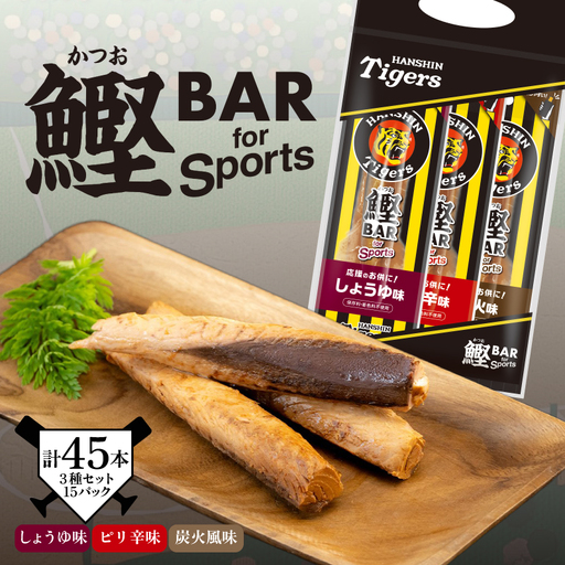 鰹BAR for Sports タイガースパッケージ 3種入りセット　15パック