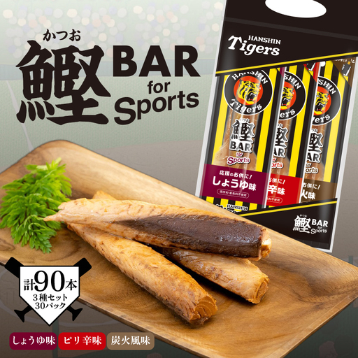 鰹BAR for Sports タイガースパッケージ 3種入りセット　30パック