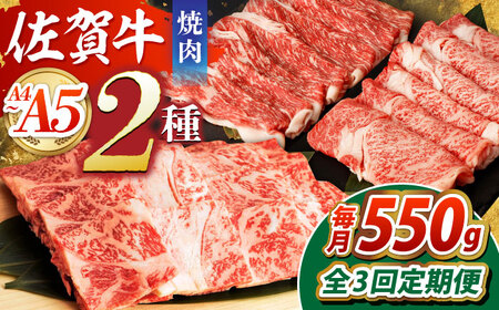 【全3回定期便】佐賀牛焼肉セット（モモカタ赤身/肩ロース）【吉祥】 HCW009 赤身